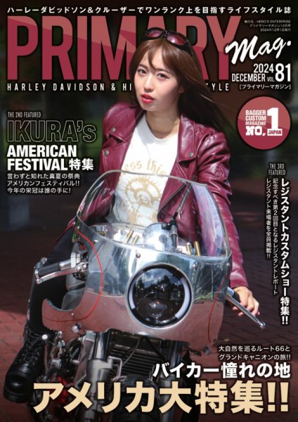 プライマリーマガジン 2024年12月号 (発売日2024年10月27日) 表紙