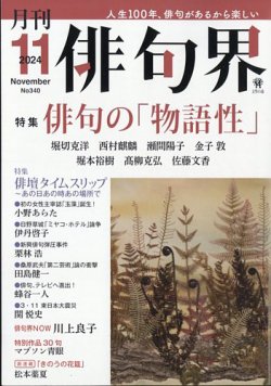 俳句 界 雑誌