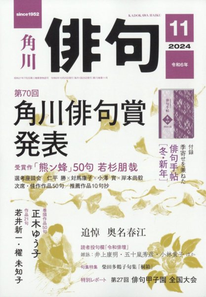 俳句 2024年11月号 (発売日2024年10月25日) 表紙
