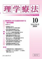 理学療法 Vol.41 No.10 表紙