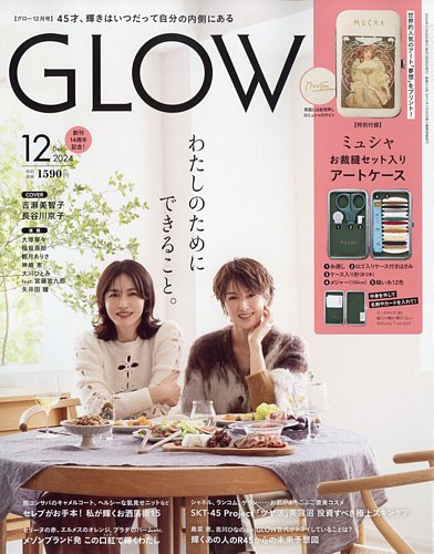 GLOW（グロー） 2024年12月号 (発売日2024年10月28日) | 雑誌