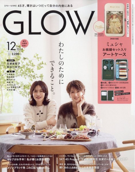 新学期祝に✨使用極少品！限定色グロッパー/箱説明書付_当日発送 GLOW（グロー） 2024年12月号 (発売日2024年10月28日) | 雑誌/定期購読