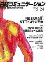 日経コミュニケーション 2004年05月24日発売号 表紙