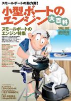 SMALLBOAT（スモールボート） 09年シリーズ3 (発売日2009年07月19日) 表紙