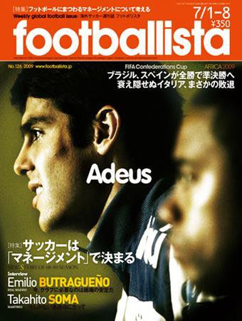 footballista（フットボリスタ） 126 (発売日2009年06月24日) 表紙