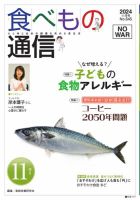 食べもの通信 2024年11月号 (発売日2024年10月25日) 表紙