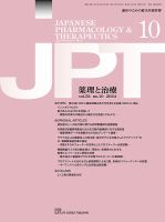 薬理と治療（JPT）  2024年10月号 表紙