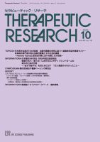 セラピューティック・リサーチ　 2024年10月号 表紙