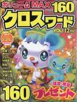 クロスワードYOU 2024年12月号 表紙
