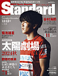 Standard岩手（スタンダード岩手） Vol.101 11-12月号の表紙