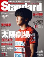 Standard岩手（スタンダード岩手） Vol.101 11-12月号 表紙