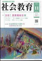 社会教育 2024年11月号 表紙