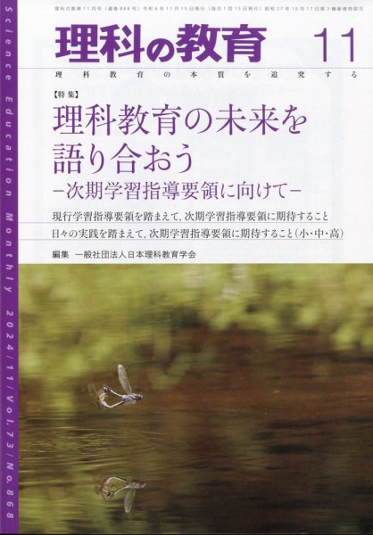 理科の教育 2024年11月号 (発売日2024年10月28日) 表紙