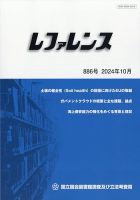 レファレンス 2024年10月号 表紙