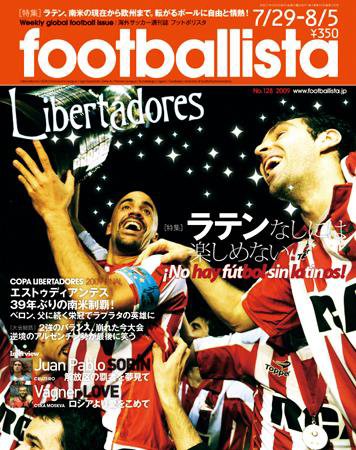 footballista（フットボリスタ） 128 (発売日2009年07月22日) 表紙