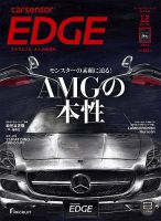 カーセンサーEDGE　西日本版 2024年12月号 表紙