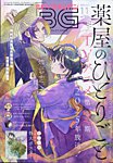 ビッグガンガン 2024年11/23号 (発売日2024年10月25日) 表紙