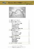 世界潮流アップデート 第297号 表紙