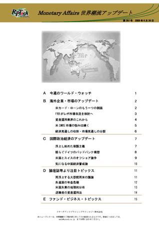 世界潮流アップデート 第297号 (発売日2009年06月26日) 表紙