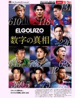 EL GOLAZO（エル・ゴラッソ） 2024/10/25発売号 表紙