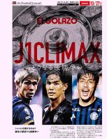 EL GOLAZO（エル・ゴラッソ） 2024/10/28発売号 表紙