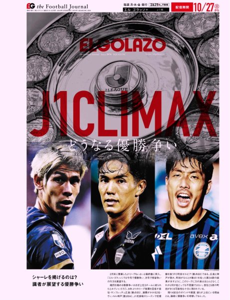 EL GOLAZO（エル・ゴラッソ） 2024年10月28日発売号 表紙