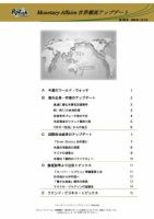 世界潮流アップデート 第298号 表紙