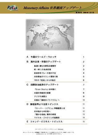 世界潮流アップデート 第298号 (発売日2009年07月03日) 表紙