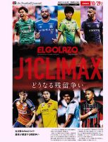 EL GOLAZO（エル・ゴラッソ） 2024/10/30発売号 表紙