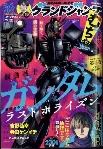 グランドジャンプむちゃ 2024年11/30号 (発売日2024年10月23日) 表紙