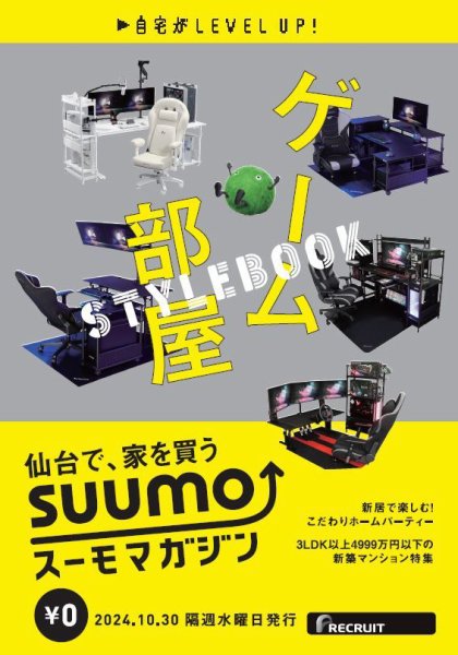 SUUMOマガジン仙台 24/10/30号 (発売日2024年11月01日) 表紙