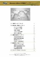 世界潮流アップデート 第299号 表紙