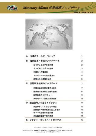世界潮流アップデート 第299号 (発売日2009年07月10日) 表紙