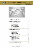 世界潮流アップデート 第300号 表紙