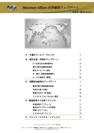 世界潮流アップデート 第300号 (発売日2009年07月17日) 表紙