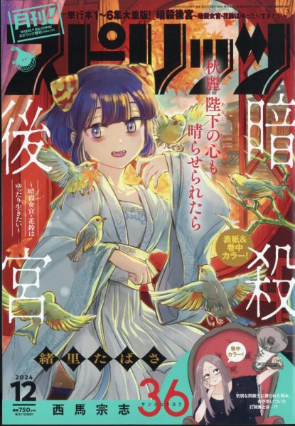 月刊！スピリッツ  2024年12/1号 (発売日2024年10月25日) 表紙