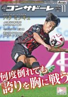 月刊コンサドーレのバックナンバー | 雑誌/定期購読の予約はFujisan