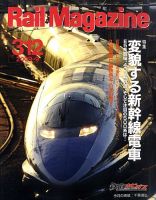 Rail Magazine（レイル・マガジン） 9月号 表紙