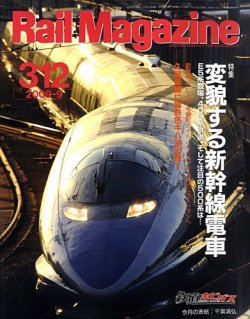 Rail Magazine（レイル・マガジン） 9月号 (発売日2009年07月21日) 表紙