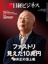 日経 雑誌 電子 販売 版