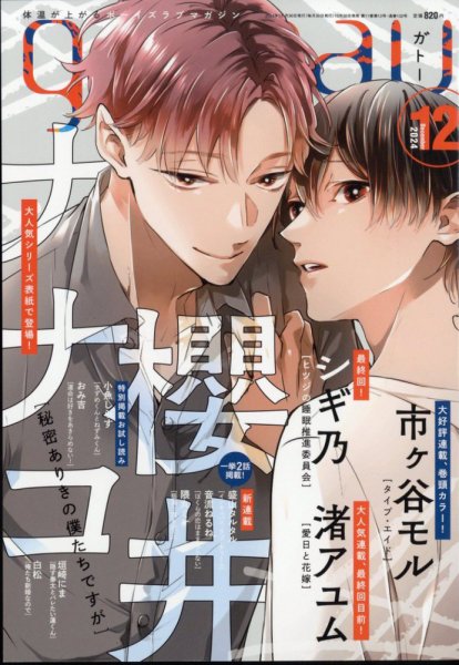 gateau（ガトー） 2024年12月号 (発売日2024年10月30日) 表紙