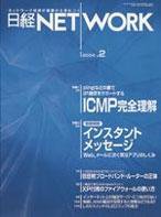 日経NETWORK(日経ネットワーク) 2004年01月22日発売号 表紙