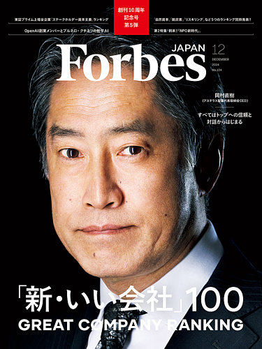 Forbes JAPAN（フォーブス ジャパン） の最新号【2024年12月号 (発売日2024年10月24日)】|  雑誌/電子書籍/定期購読の予約はFujisan