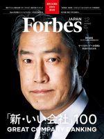 Forbes JAPAN（フォーブス ジャパン） のバックナンバー | 雑誌/電子書籍/定期購読の予約はFujisan