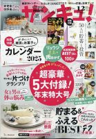 サンキュ！ミニ 2024年12月号 (発売日2024年10月25日) | 雑誌/定期購読