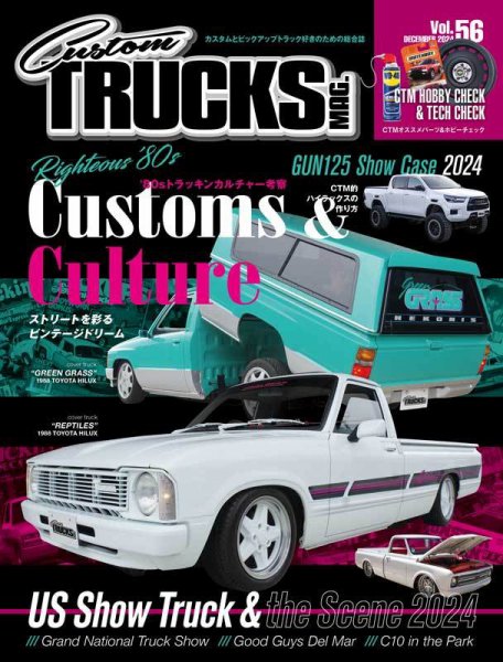 Custom TRUCKS MAG.（カスタムトラックスマグ） Vol.56 (発売日2024年10月25日) 表紙