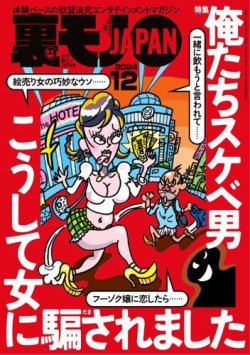 裏モノJAPAN スタンダードデジタル版｜定期購読 - 雑誌のFujisan