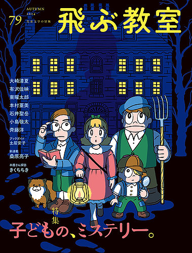 飛ぶ教室・67番地の子どもたち・ひいおじいさんとぼく (昭和38年) (少年少女新世界文学全集〈17(ドイツ現代編)〉) 飛ぶ教室・67番地の子どもたち・ひいおじいさんとぼく (昭和38年