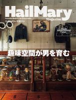 HailMary（ヘイルメリー） Vol.103 表紙