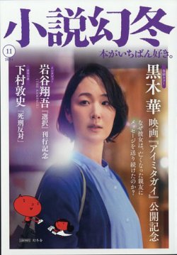 小説幻冬 2024年11月号 (発売日2024年10月25日) 表紙